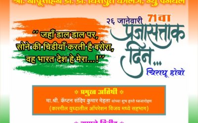 Republic day 2020 Invitation Card