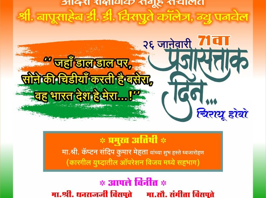 Republic day 2020 Invitation Card